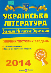 Українська література